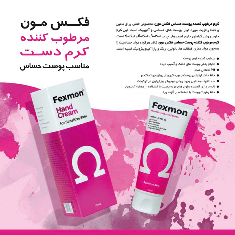 کرم مرطوب کننده فکسمون مدل 02 حجم 75 میلی لیتر