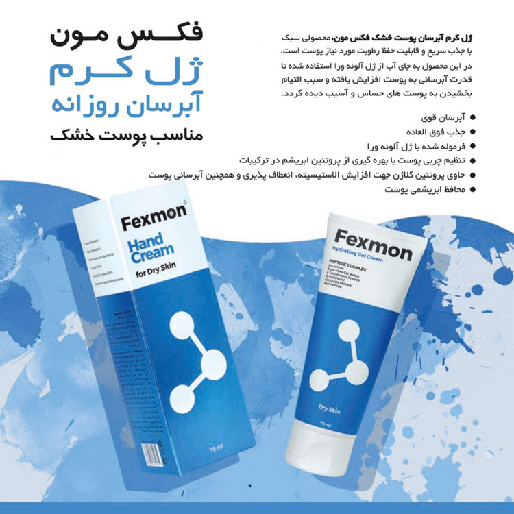 ژل کرم ترمیم کننده فکسمون مدل 05 حجم 75 میلی لیتر