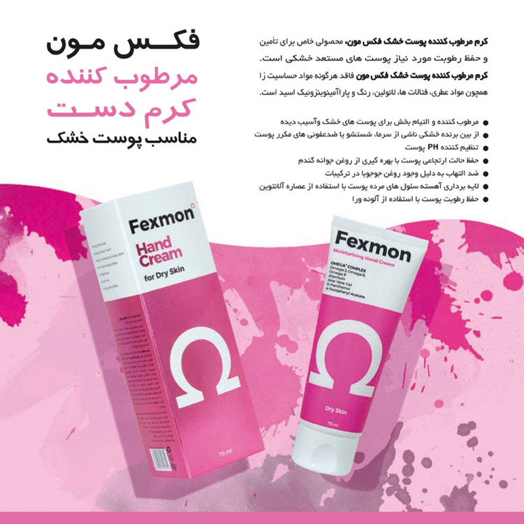 کرم مرطوب کننده فکسمون مدل 01 حجم 75 میلی لیتر