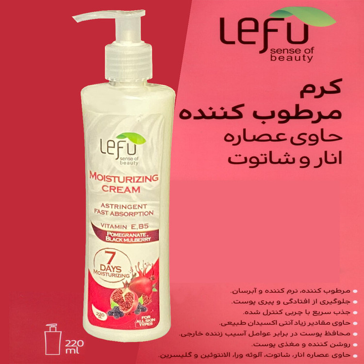 کرم مرطوب کننده لفو مدل انار و شاتوت حجم 220 میلی لیتر