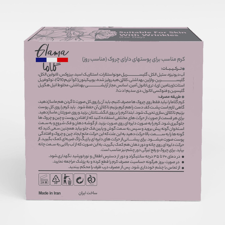 کرم ضد چروک گلاما مدل روز Power حجم 50 میلی لیتر