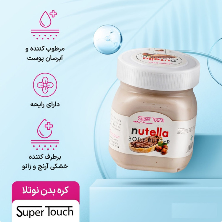 کره بدن سوپرتاچ مدل نوتلا حجم 250 میلی لیتر