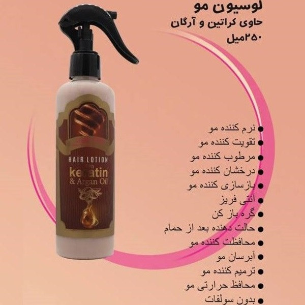 لوسیون مو سوپرتاچ مدل آرگان حجم 250 میلی لیتر