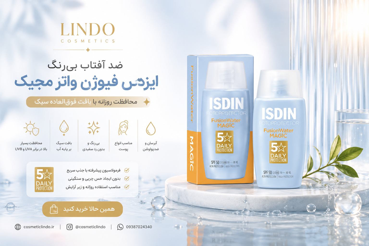 ضدافتای فیوژن واتر ایزدین