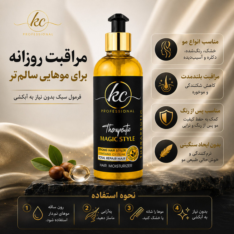 لوسیون و کم مو دوفاز تقویتکننده مو کیسی مدل دوفاز آرگان مناسب برای انواع مو حجم 400 میلیلیتر