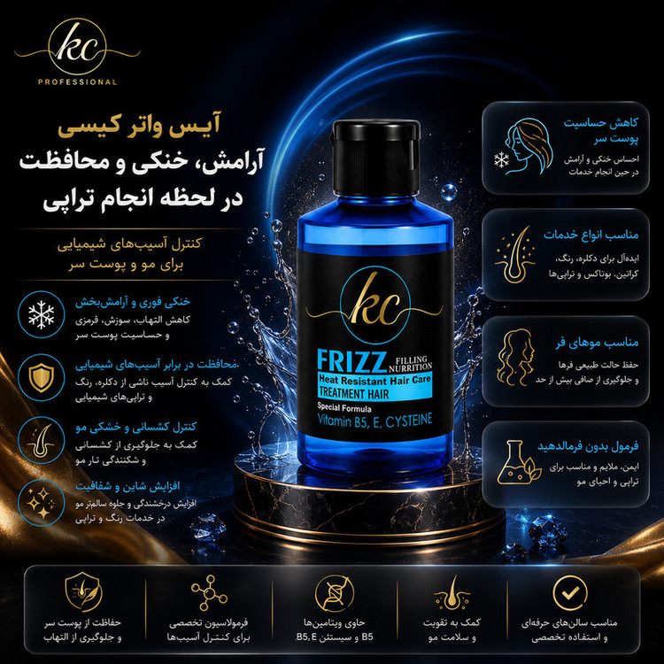 ماسک مو ترمیم کننده کیسی مدل Ice water مناسب برای موهای وزدار حجم 100 میلی لیتر
