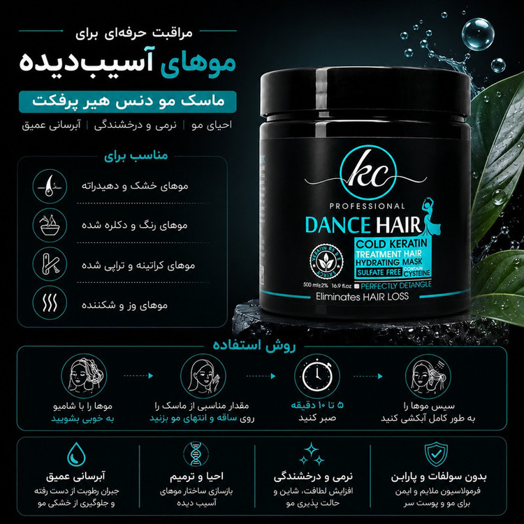 ماسک مو نرم کننده کیسی مدل dance hair مناسب برای موی کراتین شده حجم 500 میلی لیتر