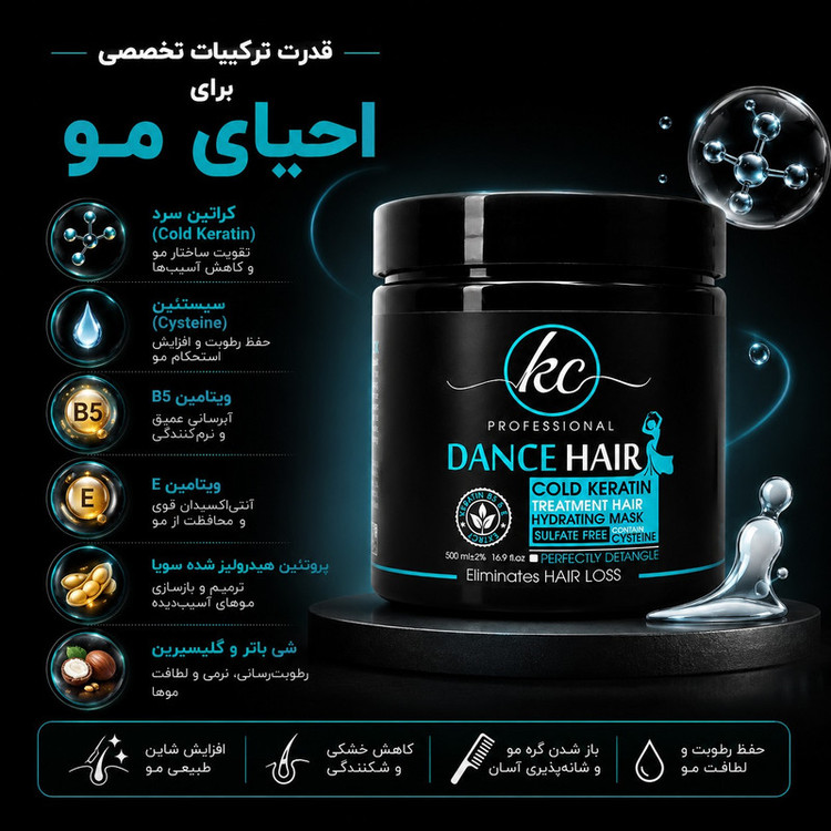 ماسک مو نرم کننده کیسی مدل dance hair مناسب برای موی کراتین شده حجم 500 میلی لیتر