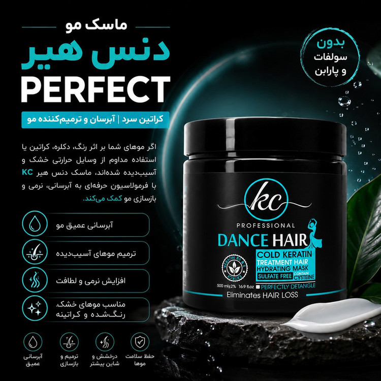 ماسک مو نرم کننده کیسی مدل dance hair مناسب برای موی کراتین شده حجم 500 میلی لیتر