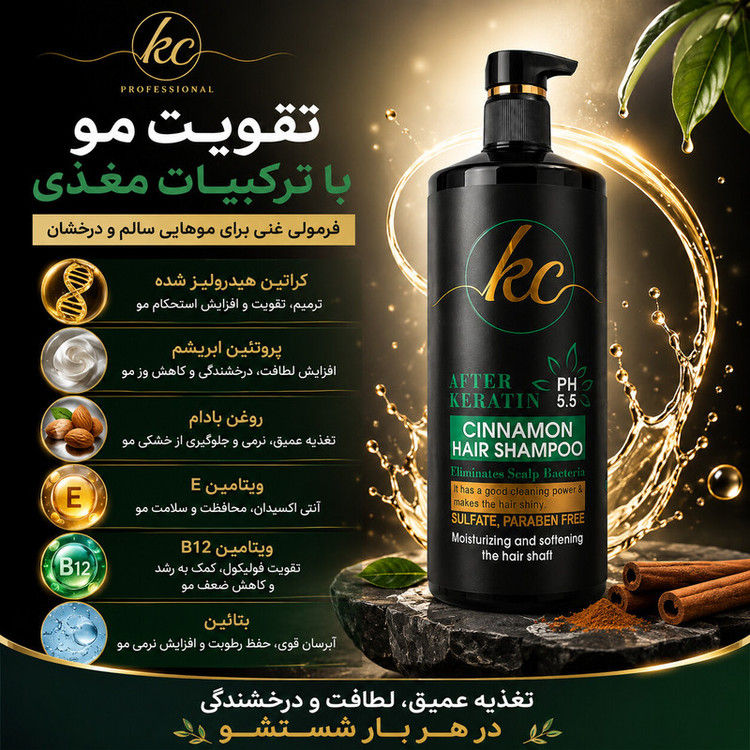 شامپو مو کیسی مدل cinnamon مناسب برای موهای کراتین شده حجم 750 میلیلیتر