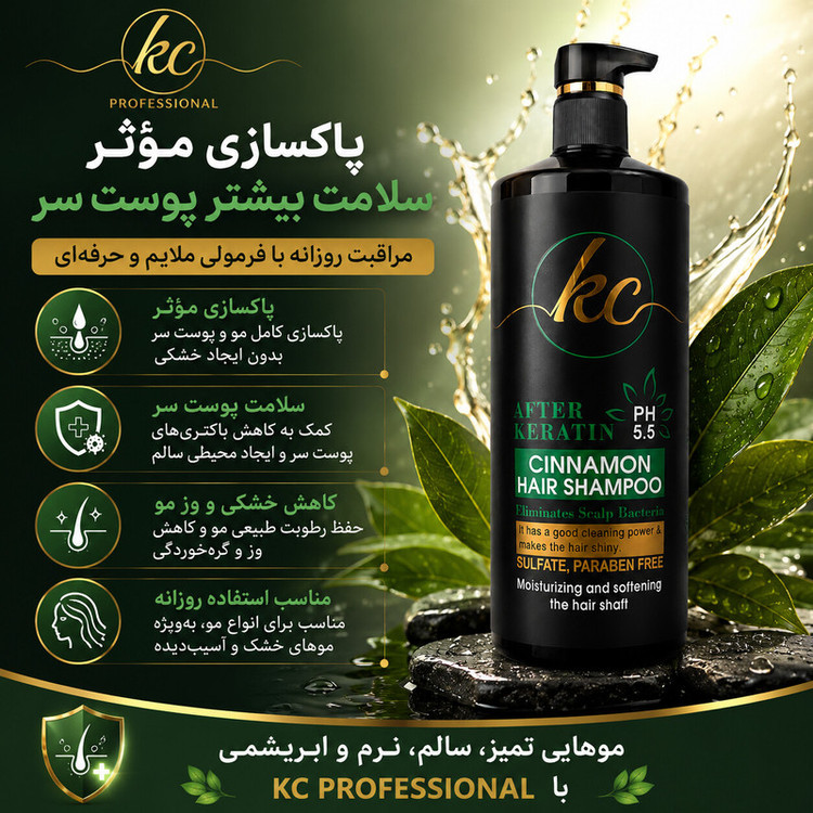 شامپو مو کیسی مدل cinnamon مناسب برای موهای کراتین شده حجم 750 میلیلیتر