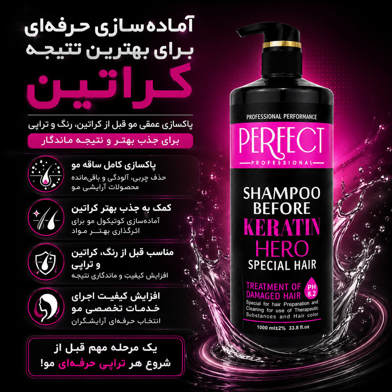 شامپو مو پرفکت پروفشنال مدل before keratin مناسب برای موهای کراتین شده حجم 1000 میلیلیتر