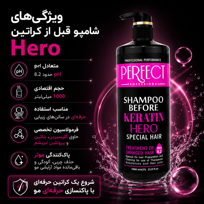 شامپو مو پرفکت پروفشنال مدل before keratin مناسب برای موهای کراتین شده حجم 1000 میلیلیتر