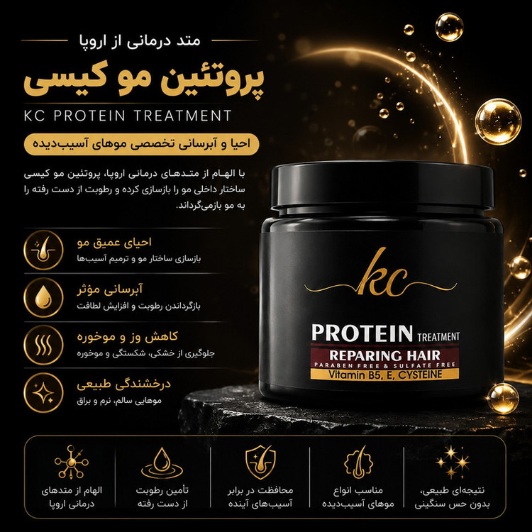 پروتئین تقویت کننده مو کیسی مدل treatment مناسب برای موهای فر حجم 700 میلی لیتر