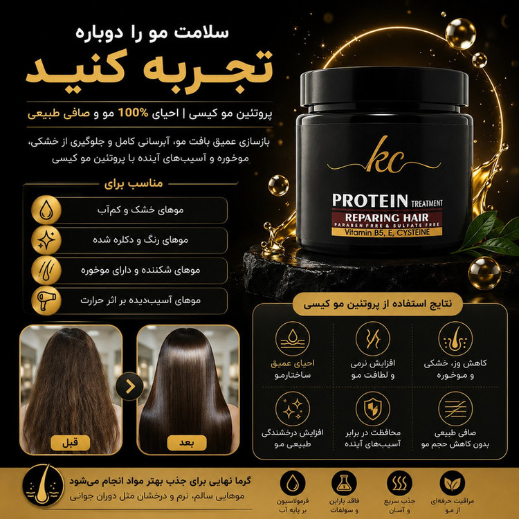 پروتئین تقویت کننده مو کیسی مدل treatment مناسب برای موهای فر حجم 700 میلی لیتر